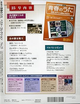 Amazon.co.jp: 青春のうた BEST COLLECTION No.25 1970年代